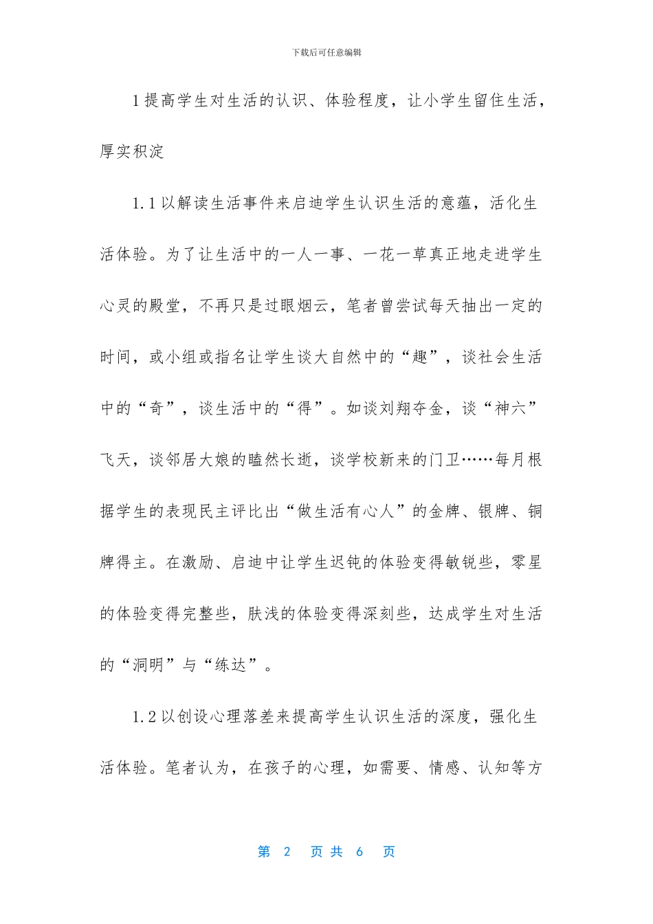 【小学生习作语言训练策略浅探】_第2页
