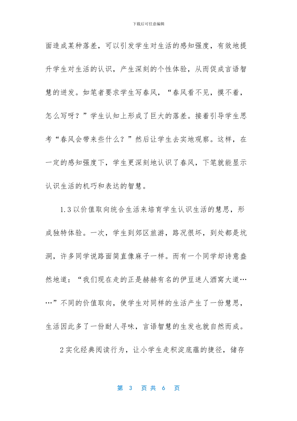【小学生习作语言训练策略浅探】_第3页