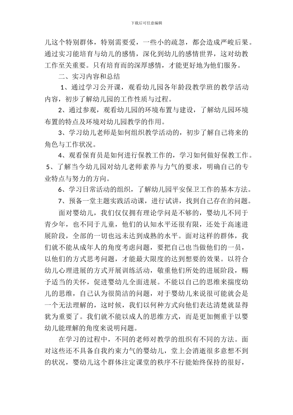 【必备】专业实习报告汇总八篇_第3页