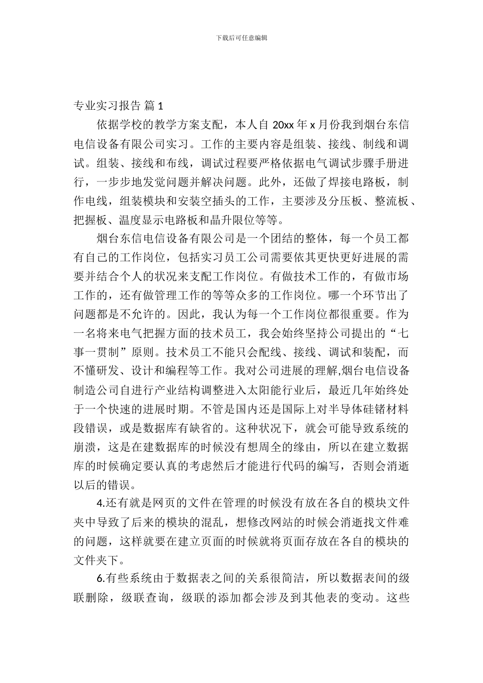 【必备】专业实习报告汇总5篇_第2页