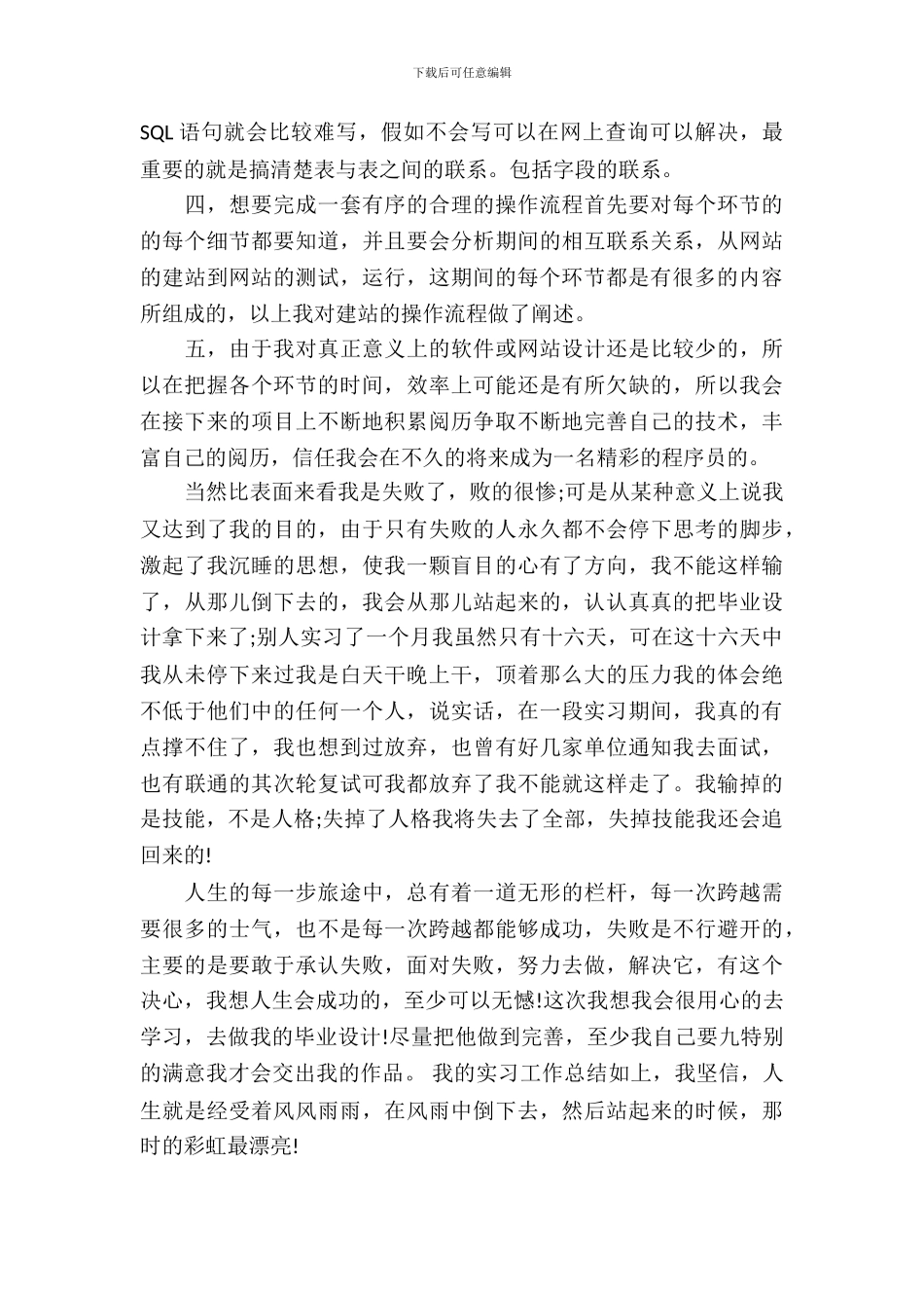 【必备】专业实习报告汇总5篇_第3页