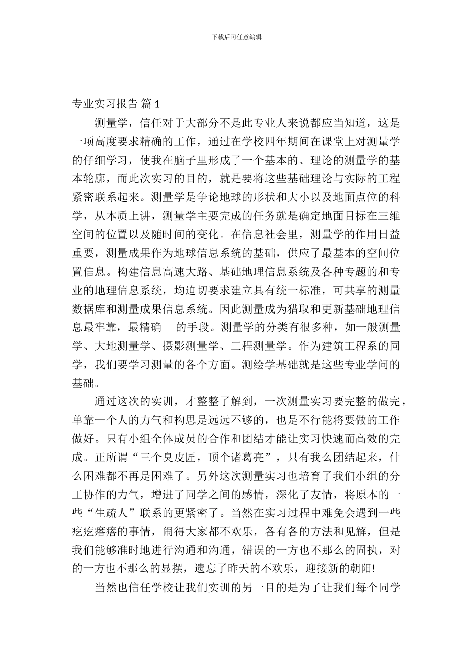 【必备】专业实习报告汇总五篇_第2页