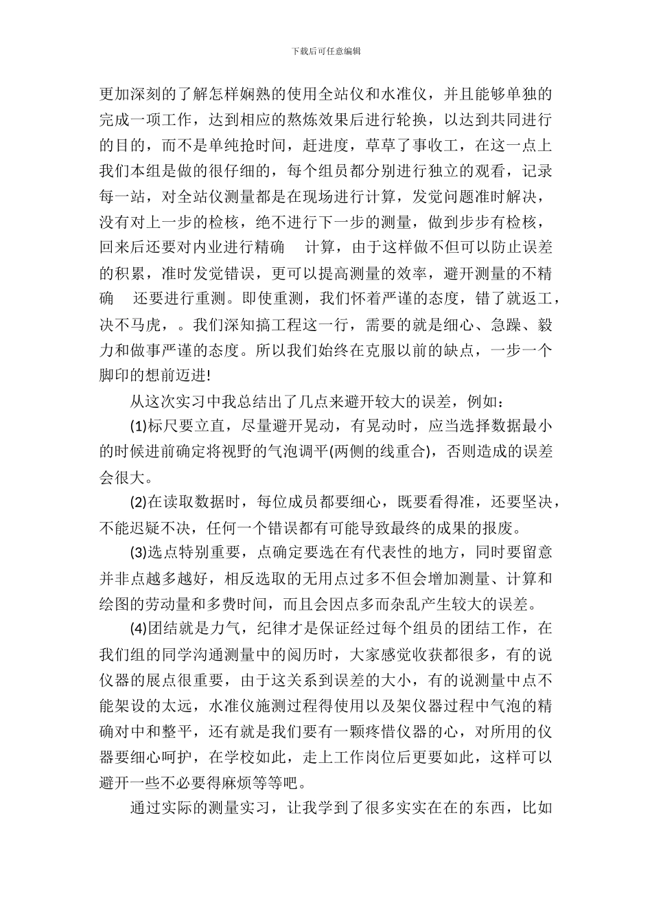 【必备】专业实习报告汇总五篇_第3页