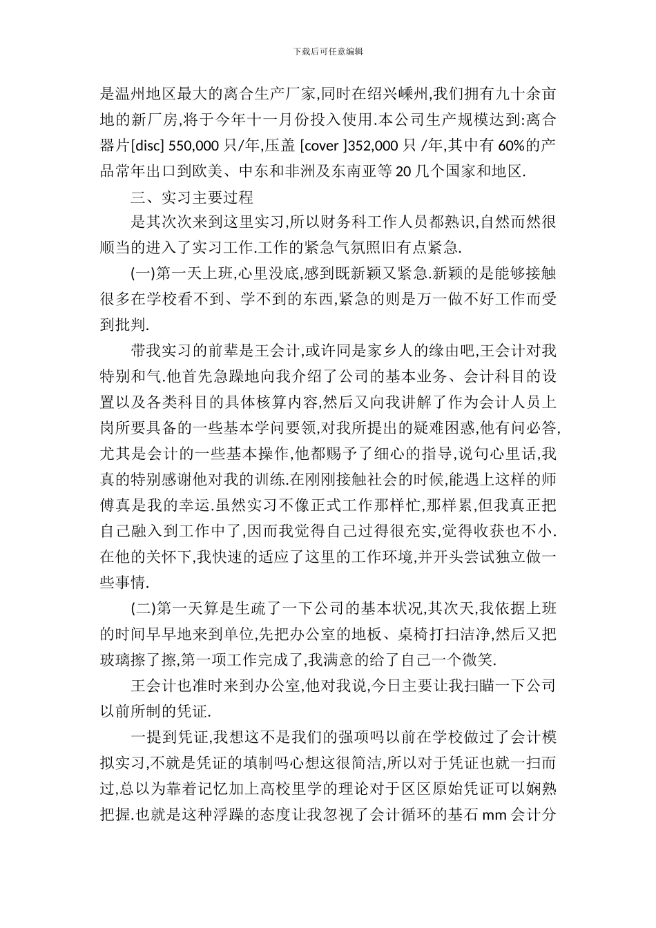 【必备】专业实习报告汇编7篇_第3页