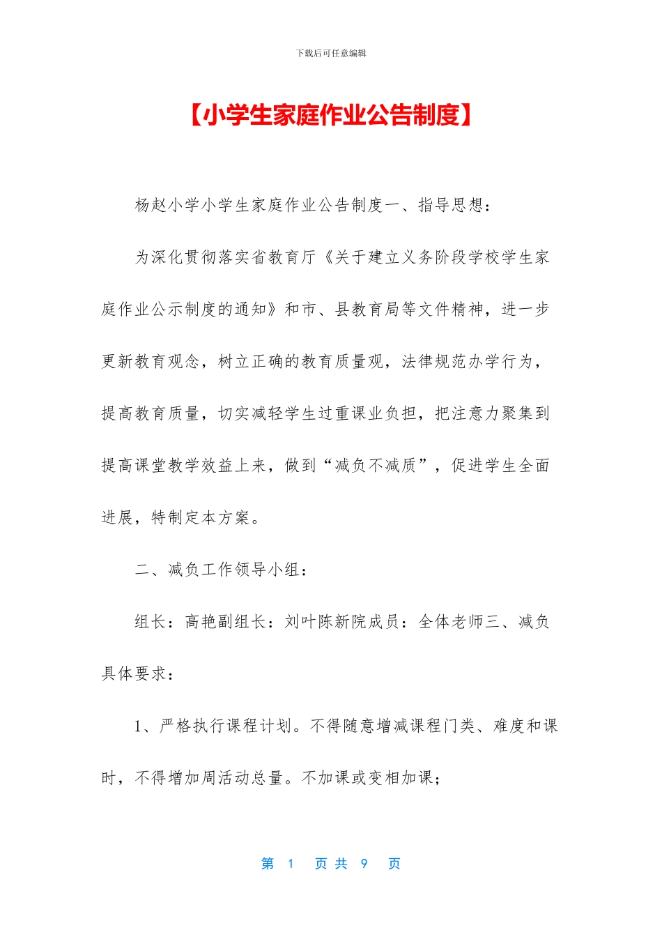 【小学生家庭作业公告制度】_第1页