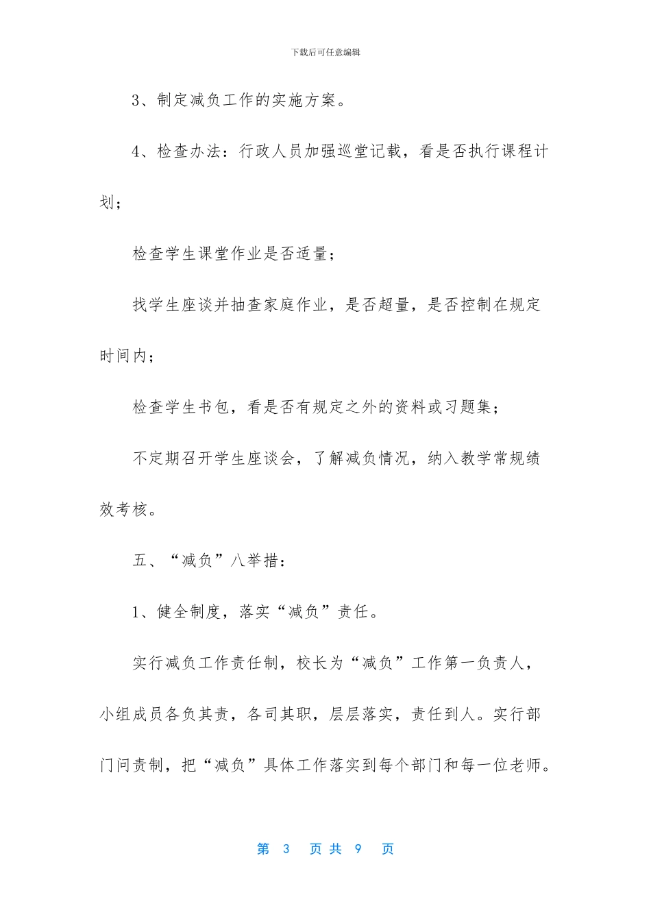 【小学生家庭作业公告制度】_第3页