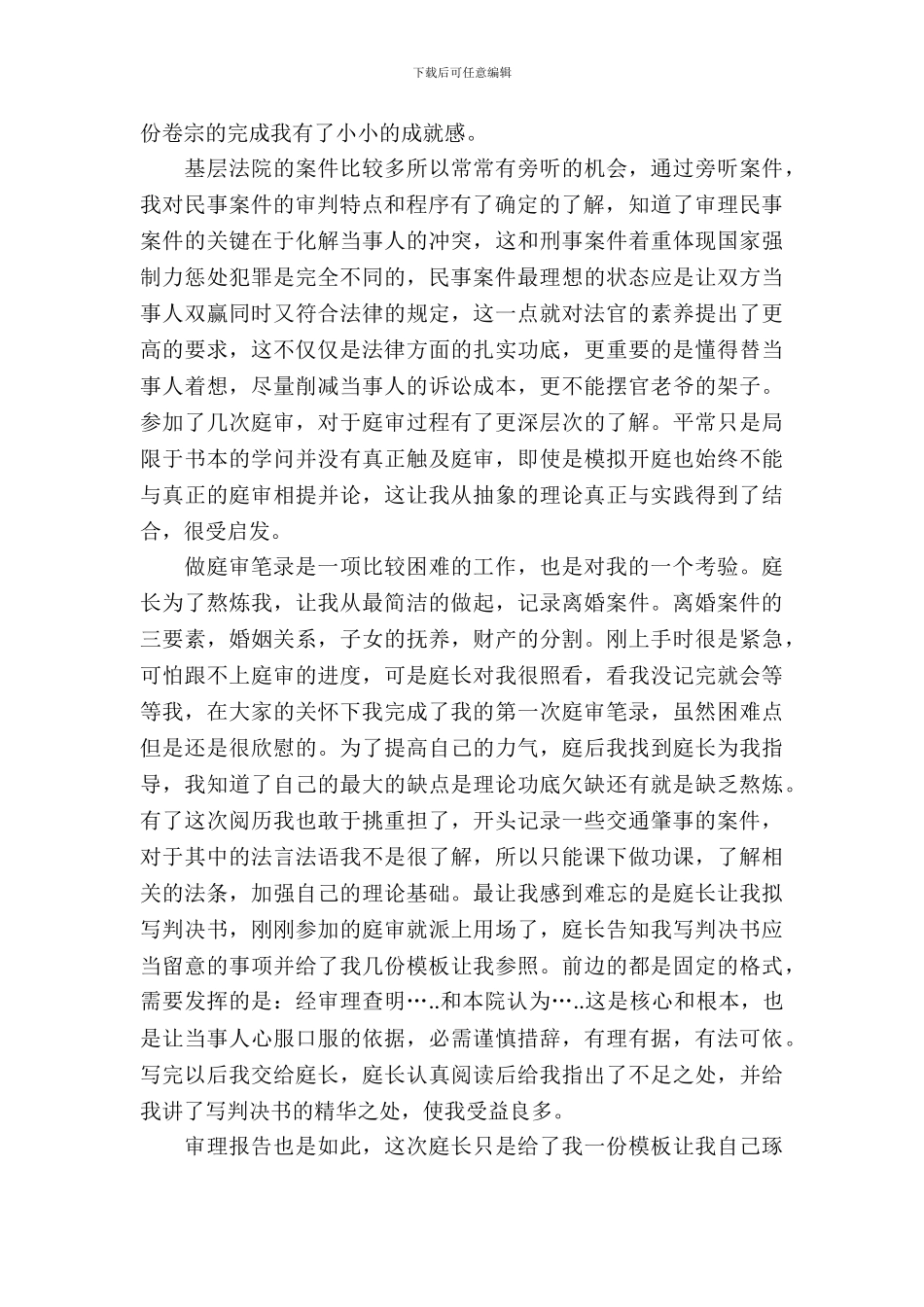 【必备】专业实习报告锦集8篇_第3页