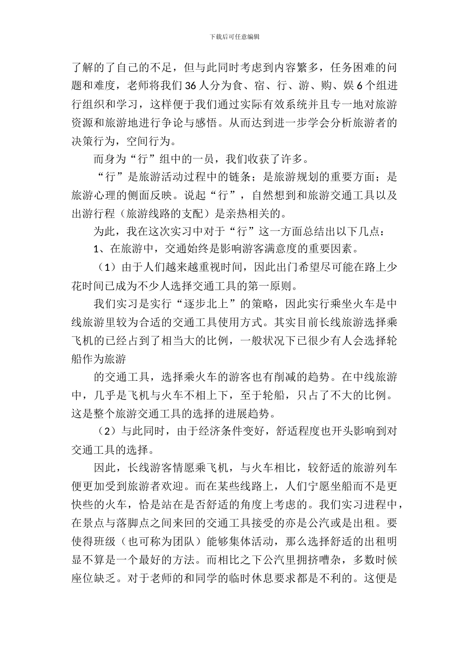 【必备】专业实习报告汇编七篇_第3页