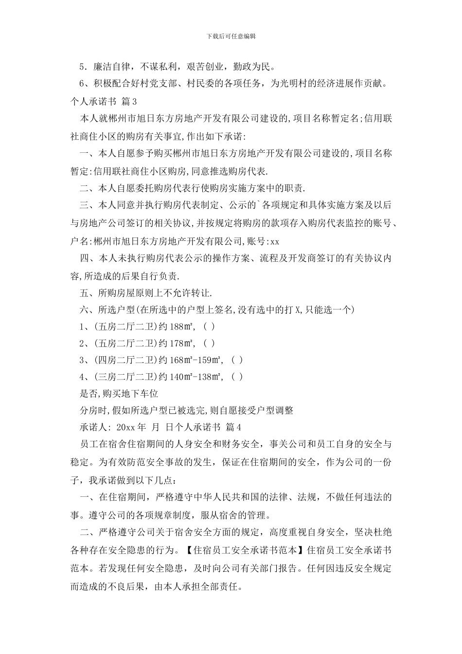 【必备】个人承诺书4篇_第2页