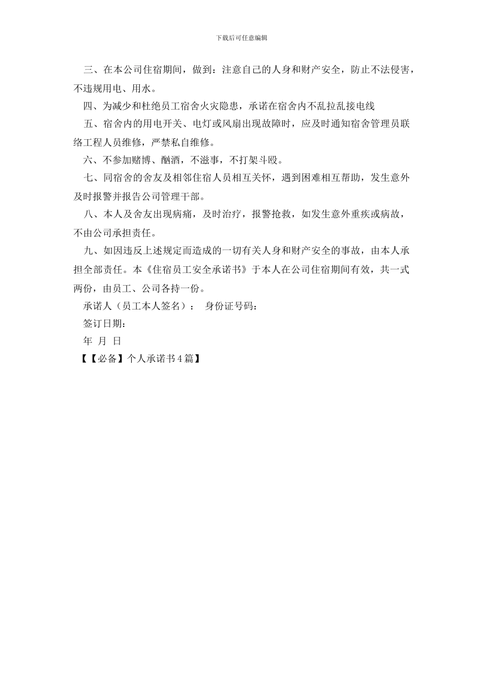 【必备】个人承诺书4篇_第3页