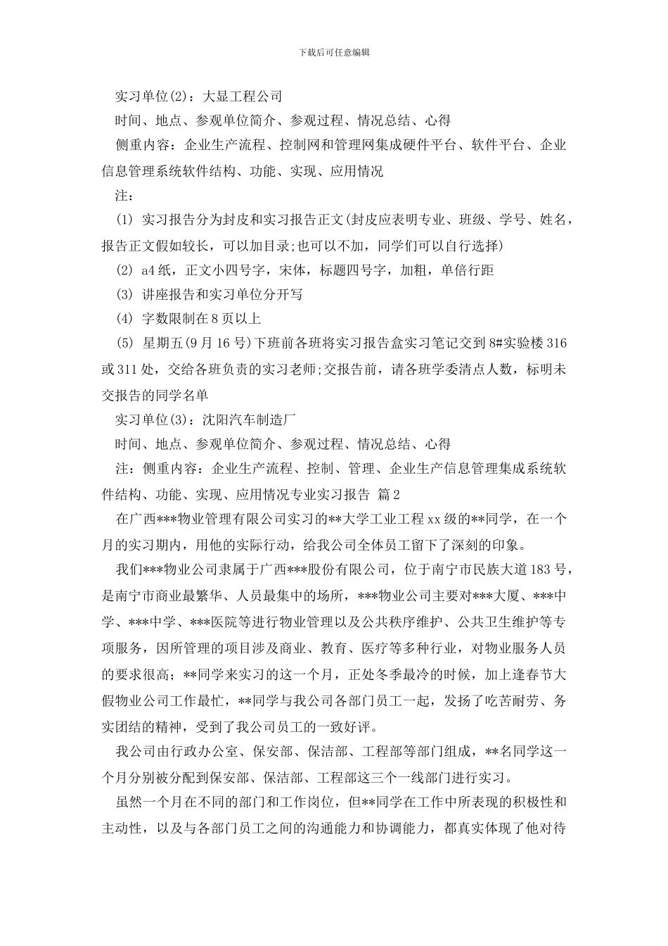 【必备】专业实习报告集合10篇_第2页