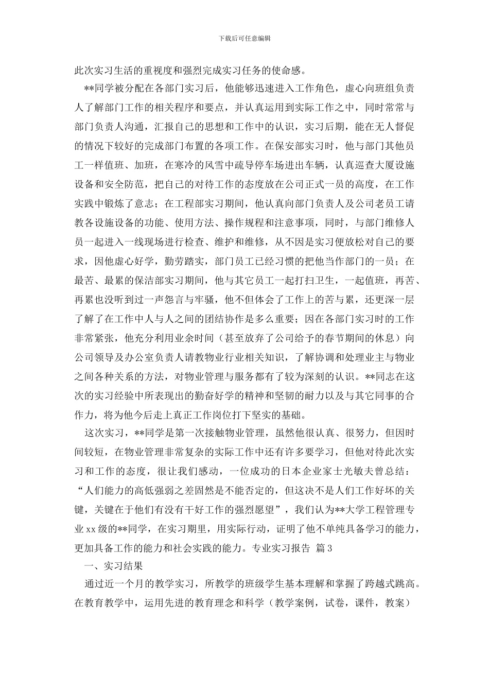 【必备】专业实习报告集合10篇_第3页