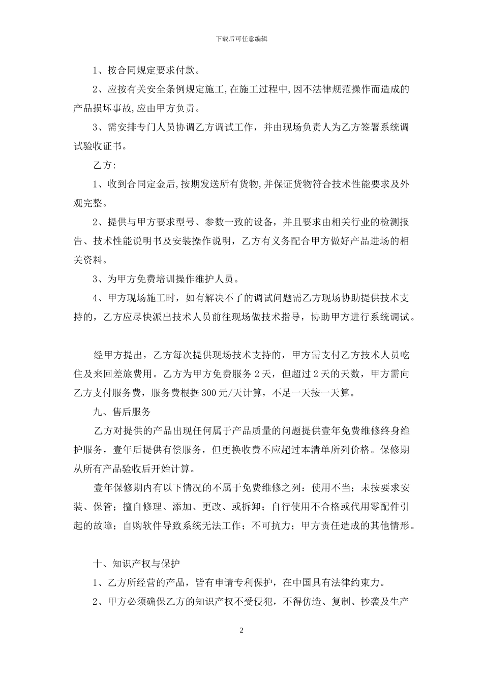 【必备】买卖合同7篇_第2页