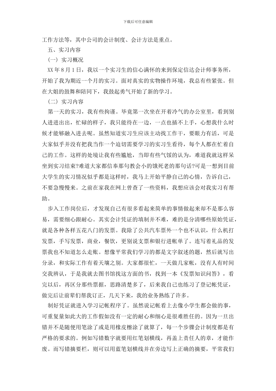 【必备】会计实习报告四篇_第2页