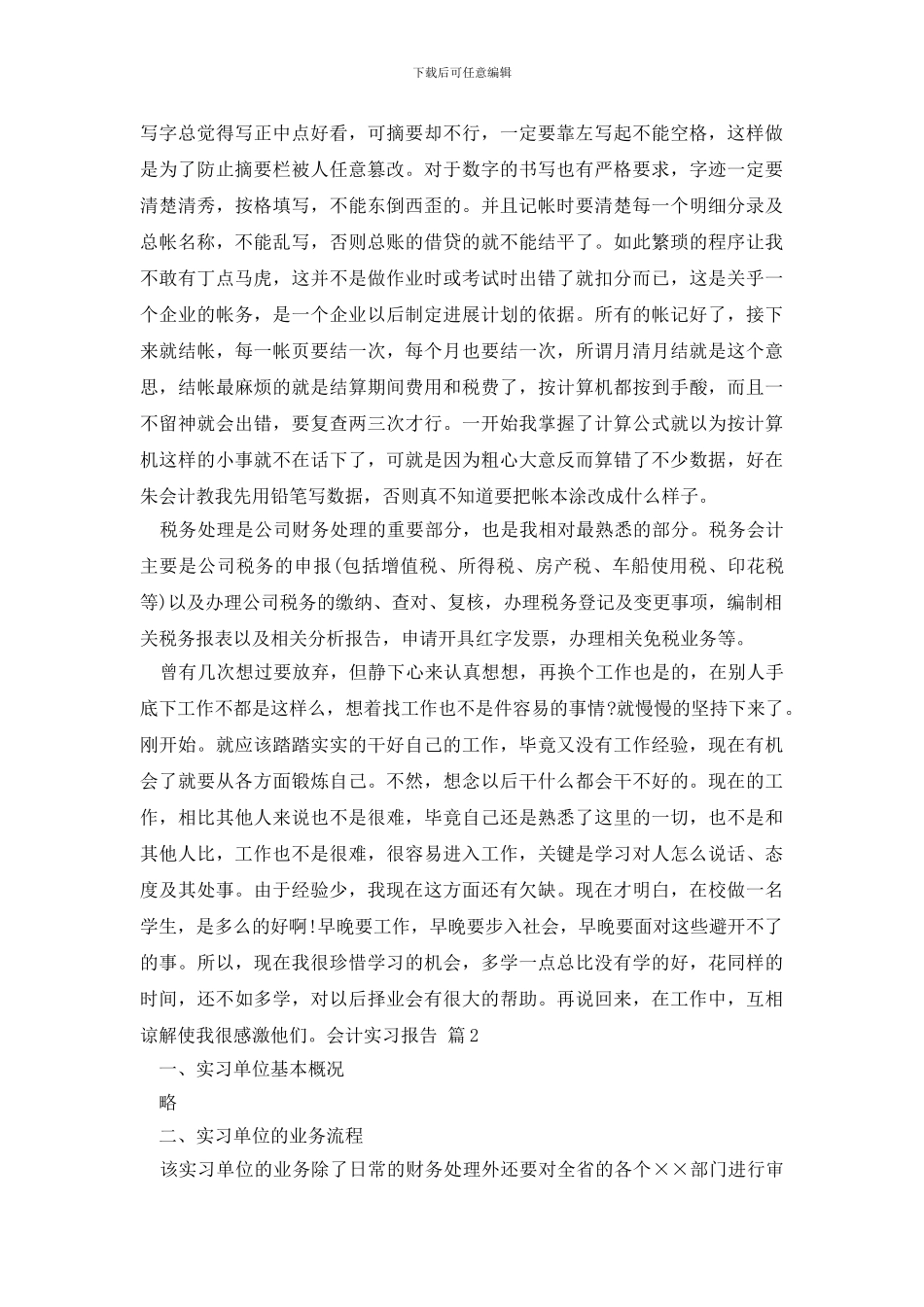 【必备】会计实习报告四篇_第3页