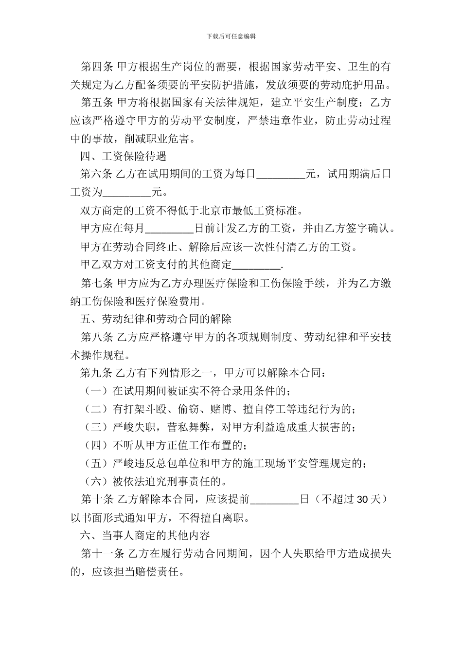 【必备】员工劳动合同模板_第3页