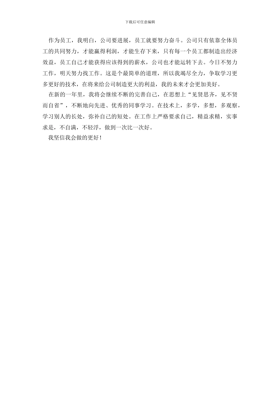 【必备】员工年终个人工作总结_第2页