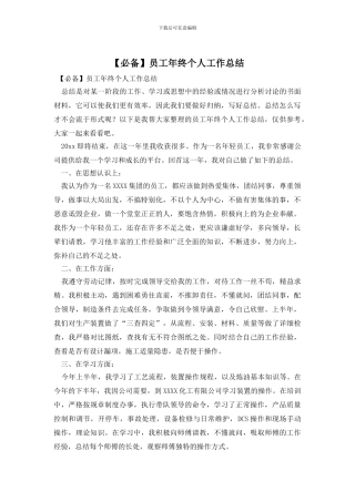【必备】员工年终个人工作总结