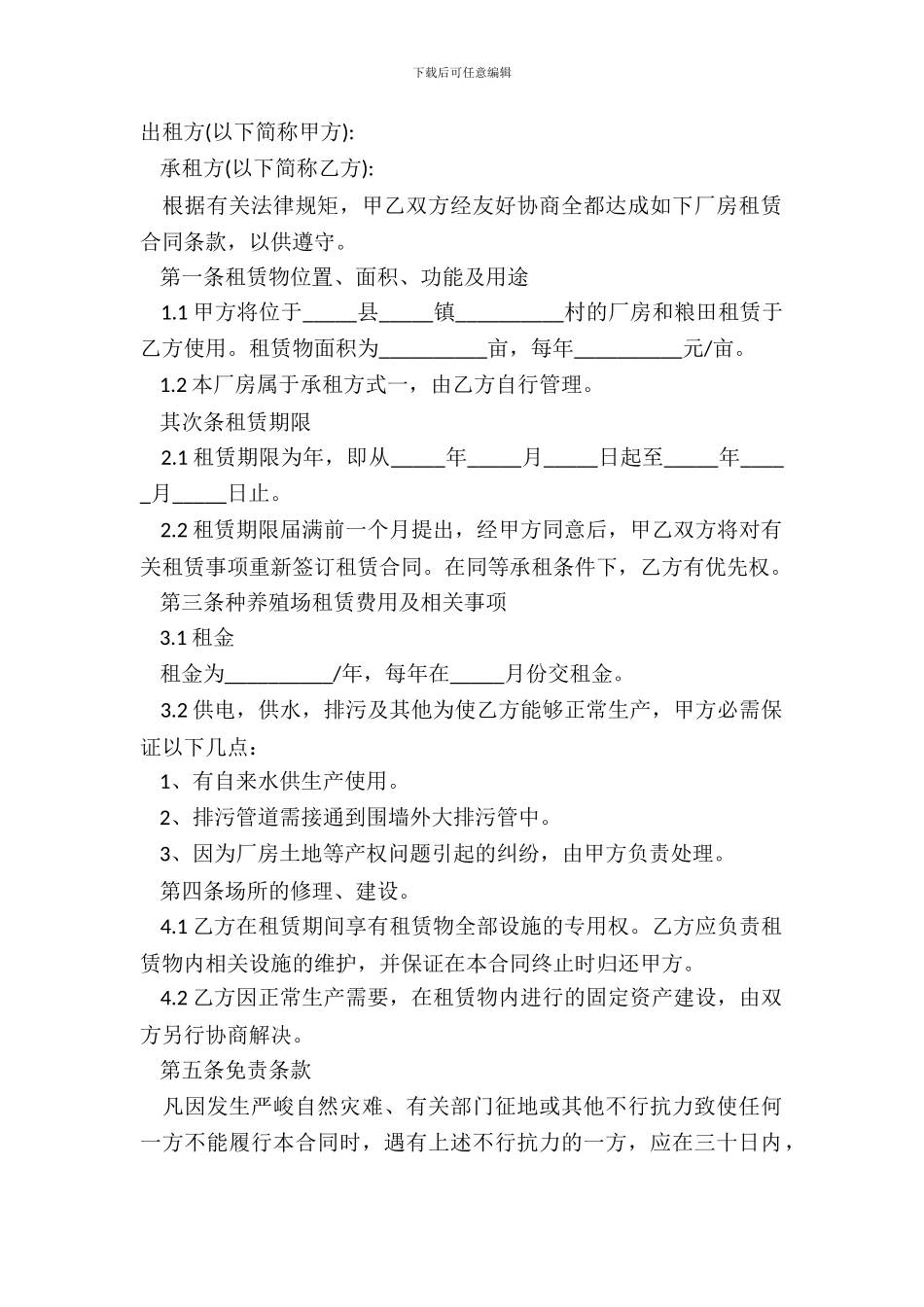 【必备】场地租赁合同_第2页