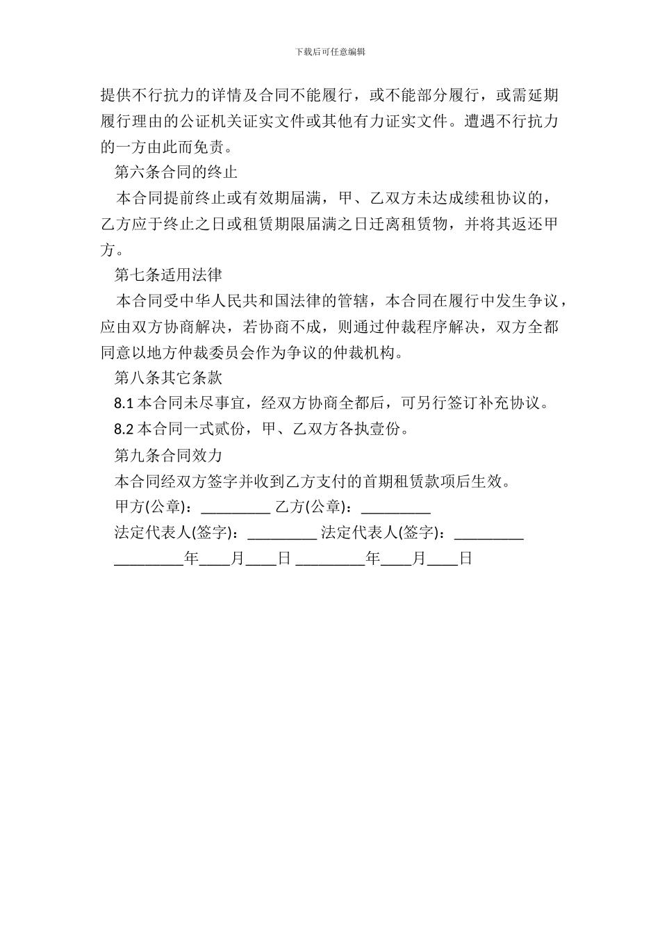 【必备】场地租赁合同_第3页