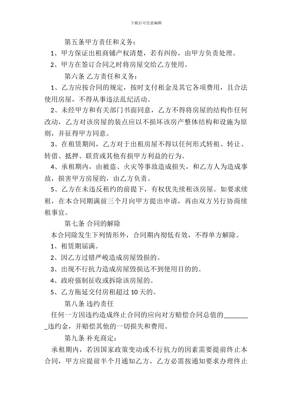 【必备】商铺租赁合同范文_第3页