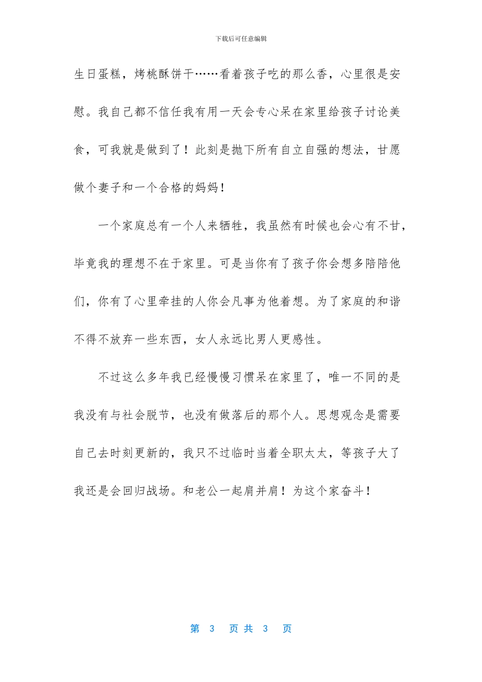 【已慢慢习惯全职太太的生活了】_第3页