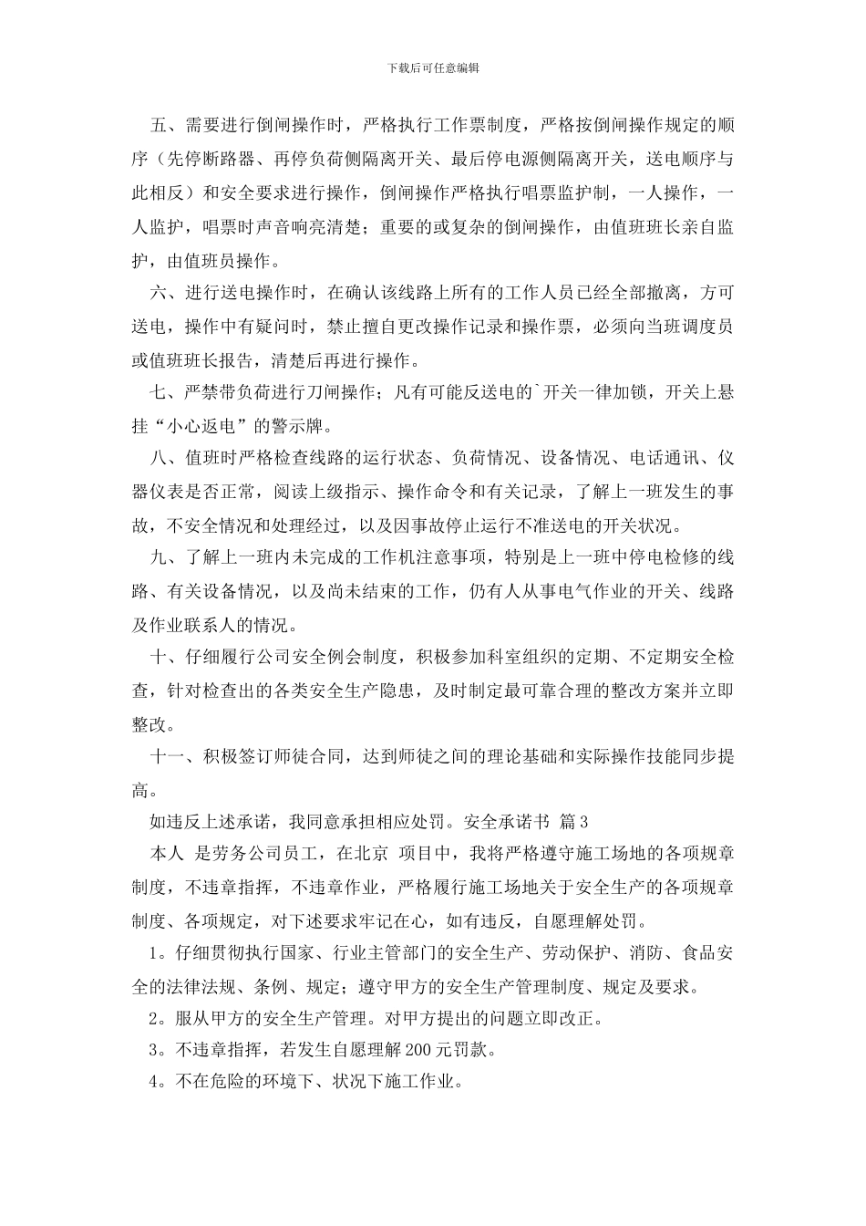 【必备】安全承诺书3篇_第2页