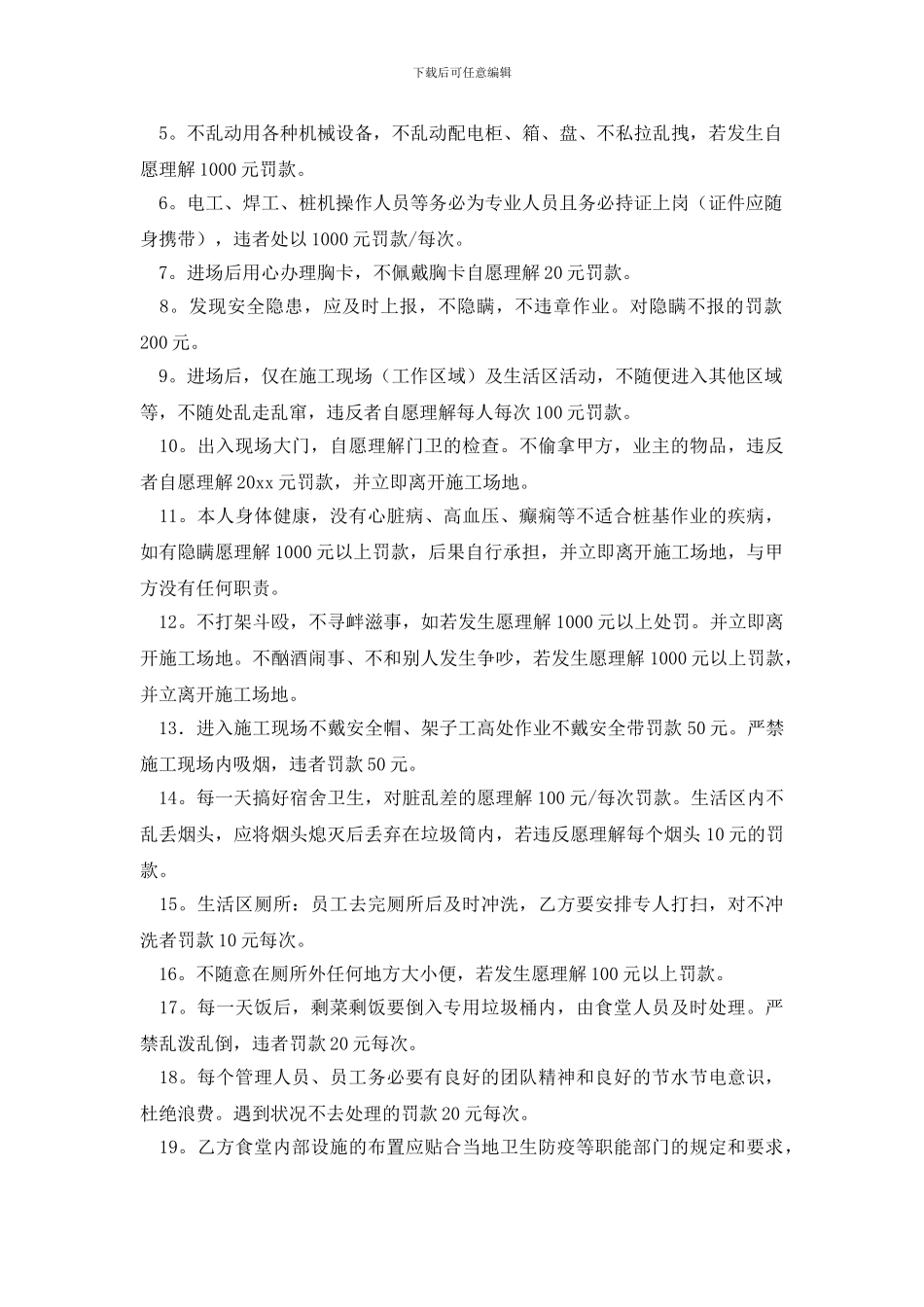 【必备】安全承诺书3篇_第3页