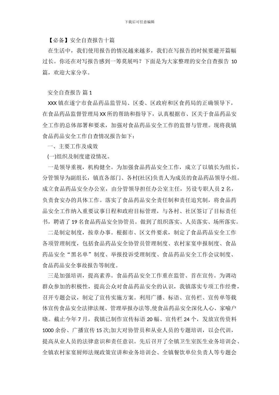 【必备】安全自查报告十篇_第2页