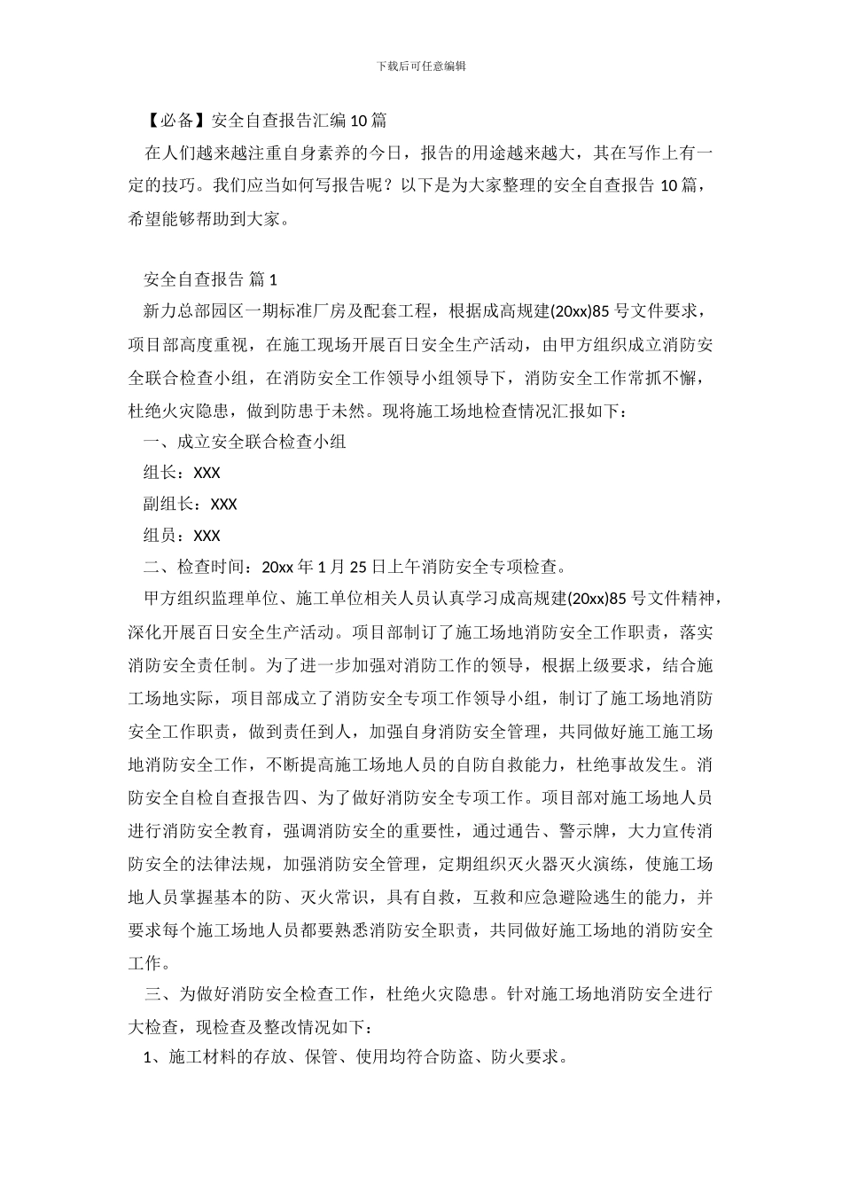 【必备】安全自查报告汇编10篇_第2页