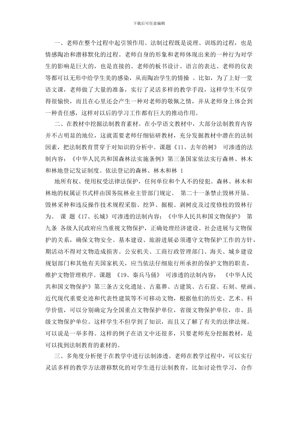 【必备】小学教学计划范文7篇_第3页