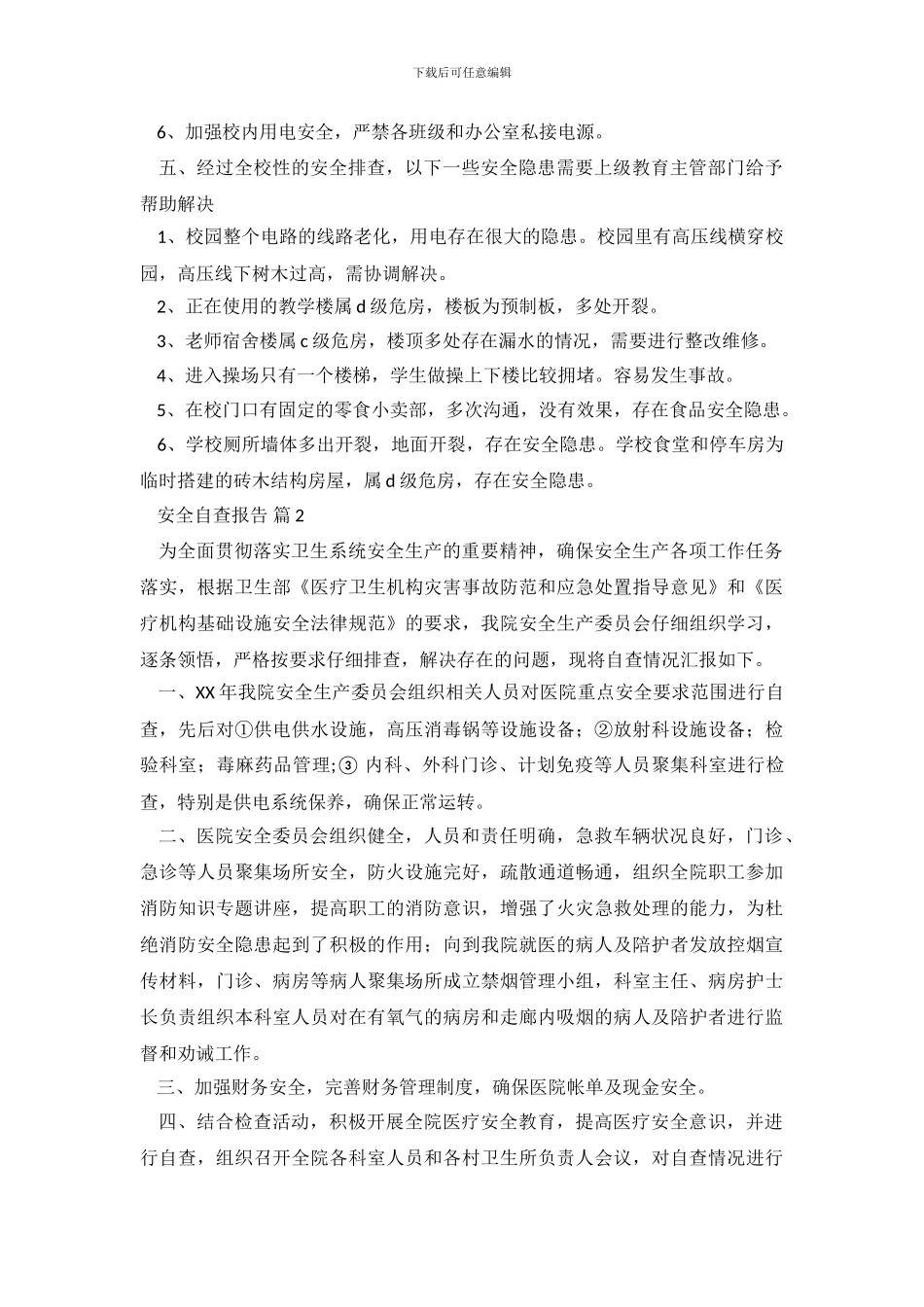 【必备】安全自查报告锦集九篇_第3页