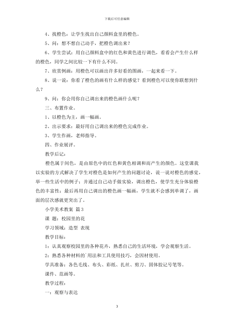 【必备】小学美术教案3篇_第3页