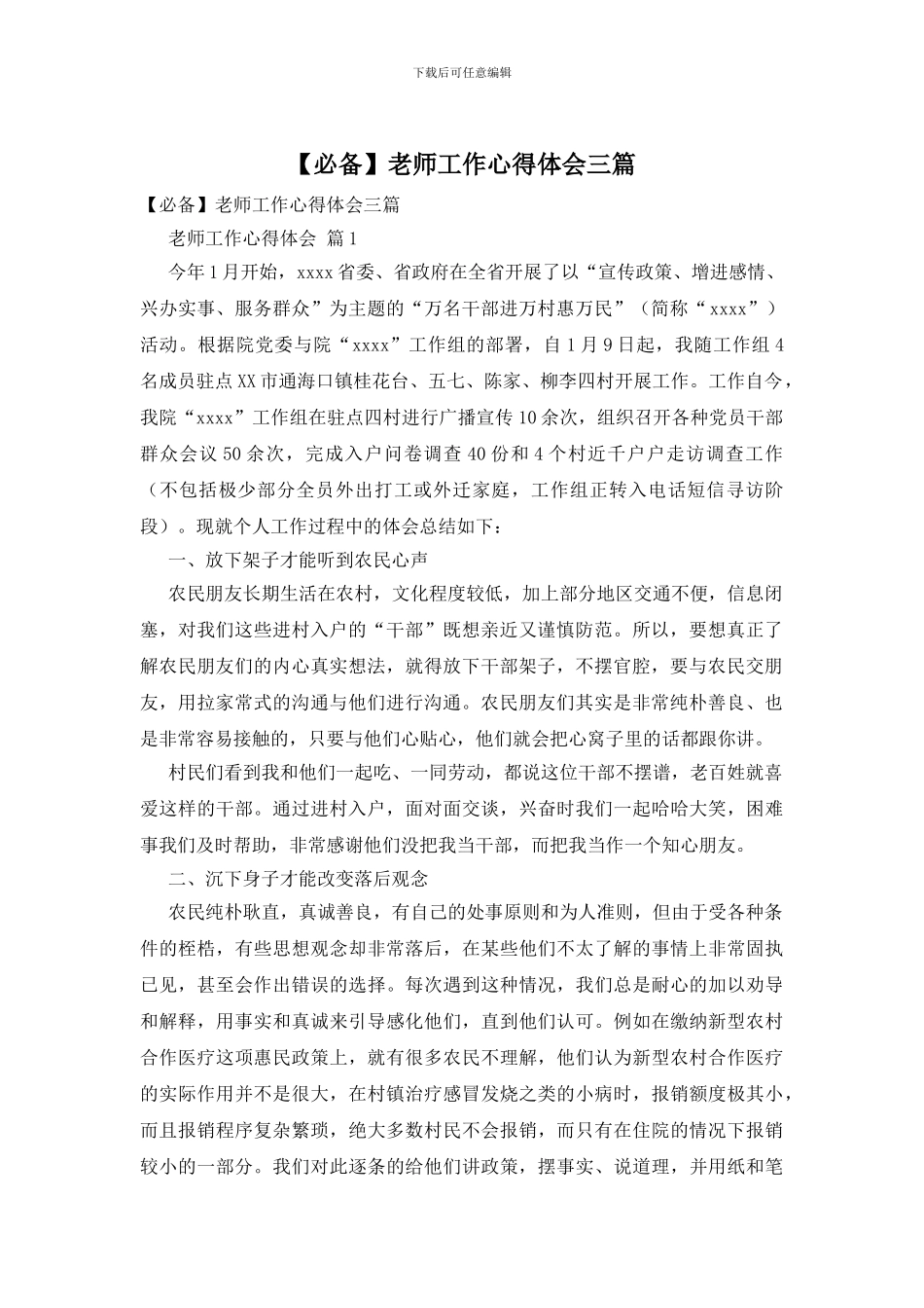 【必备】教师工作心得体会三篇_第1页