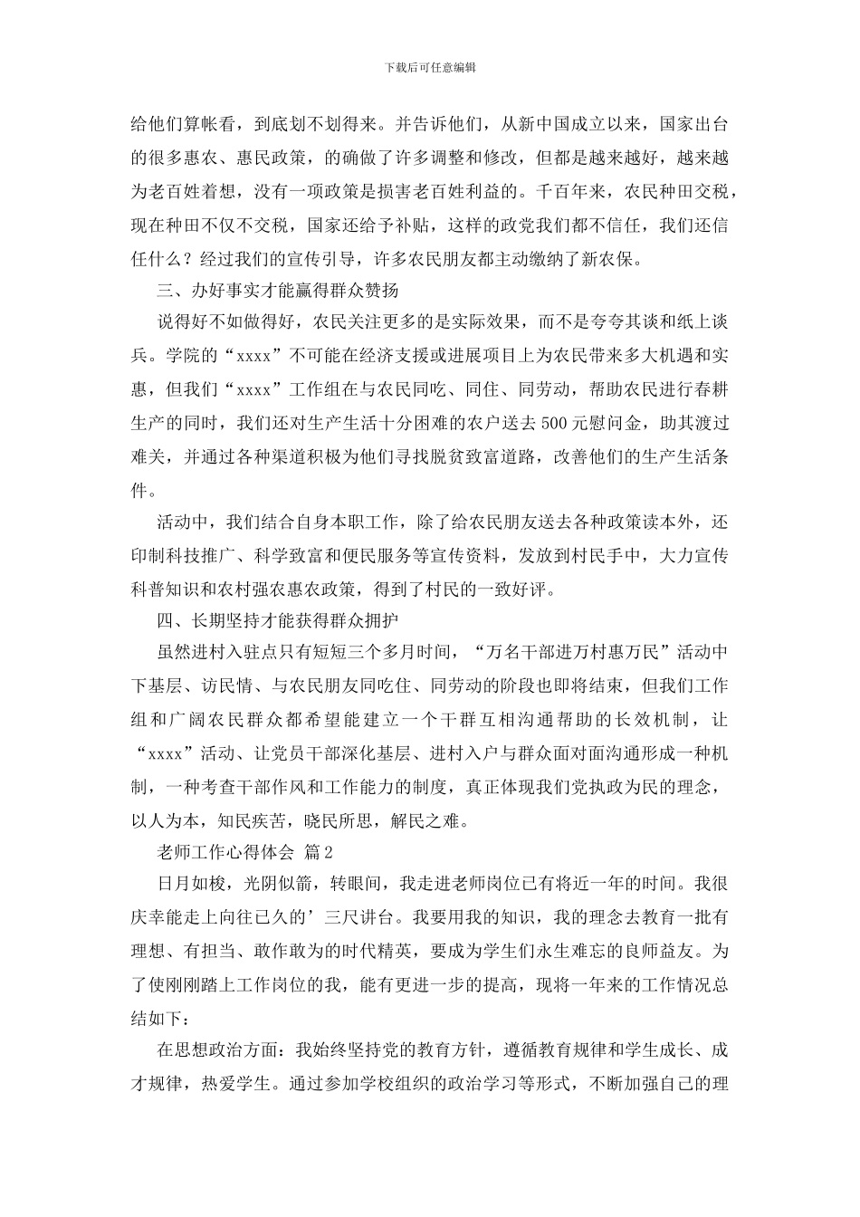【必备】教师工作心得体会三篇_第2页