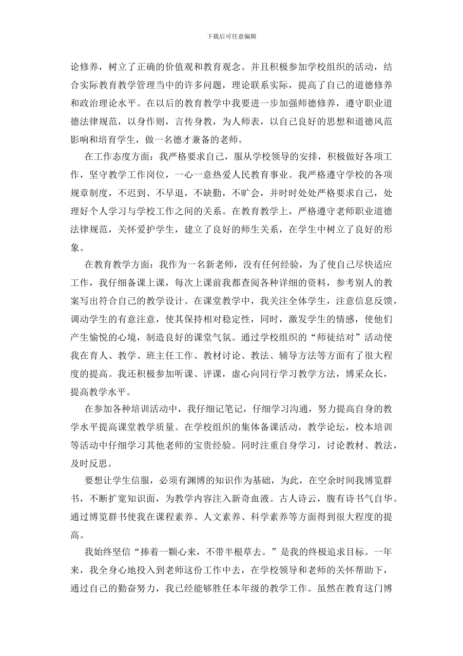 【必备】教师工作心得体会三篇_第3页