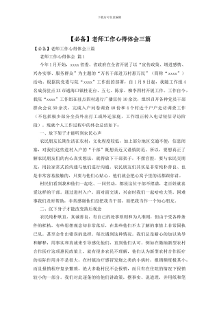 【必备】教师工作心得体会三篇