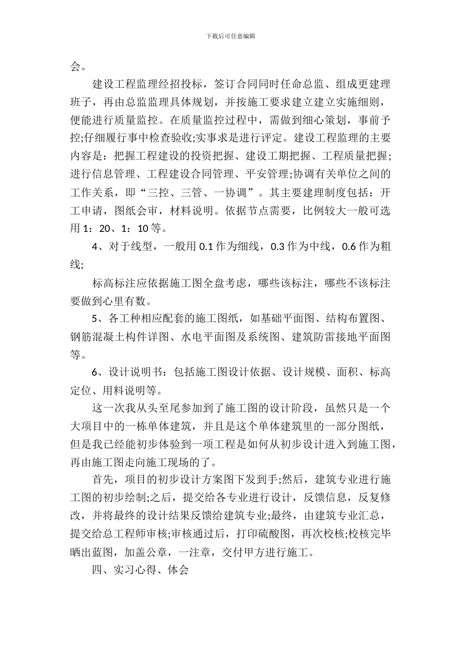 【必备】施工实习报告三篇_第3页