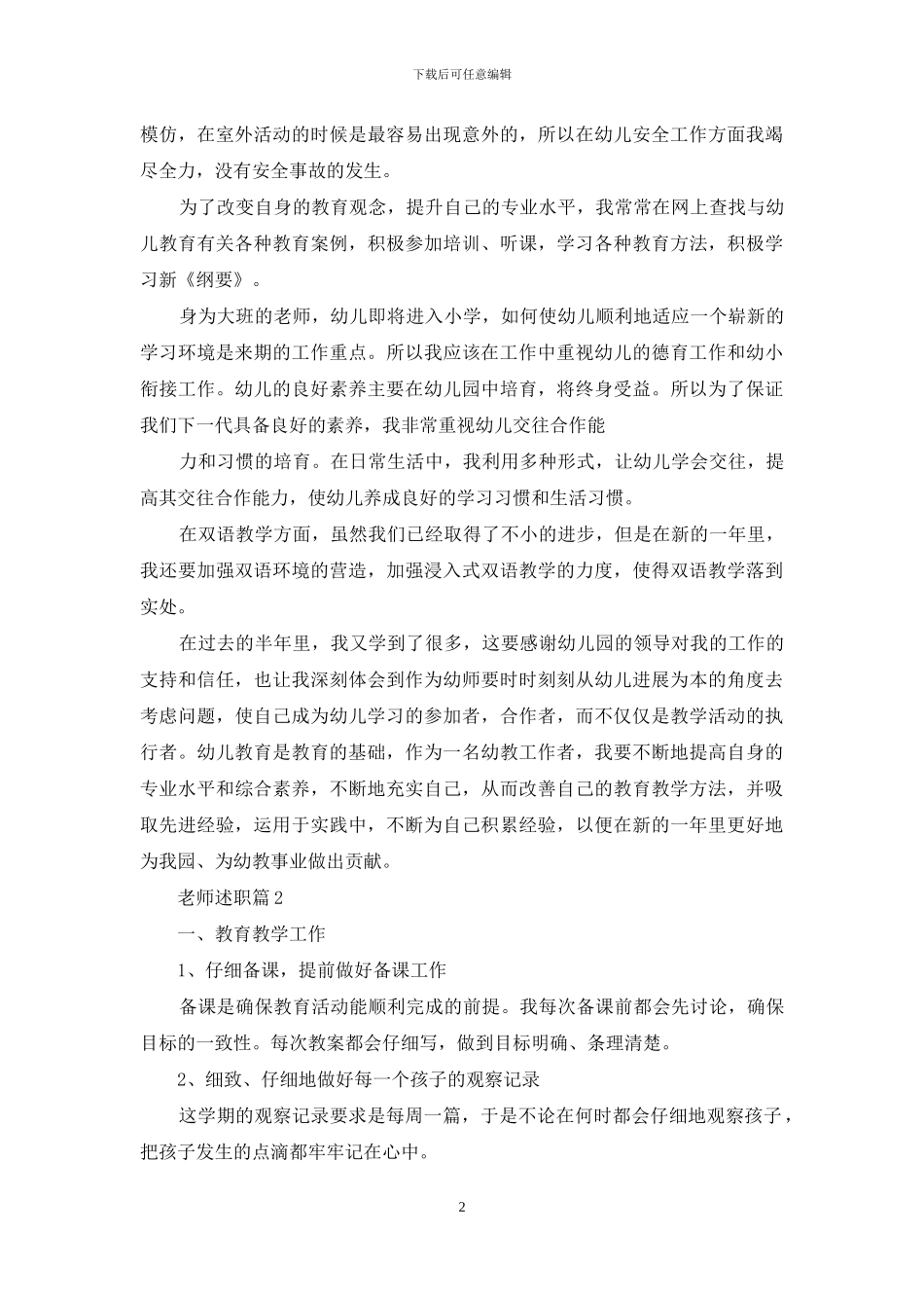 【必备】教师述职模板5篇_第2页