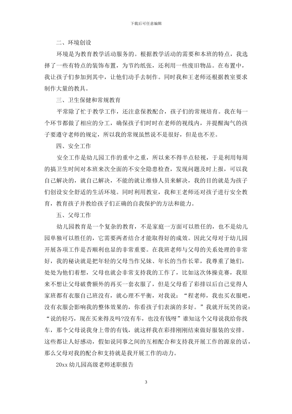 【必备】教师述职模板5篇_第3页