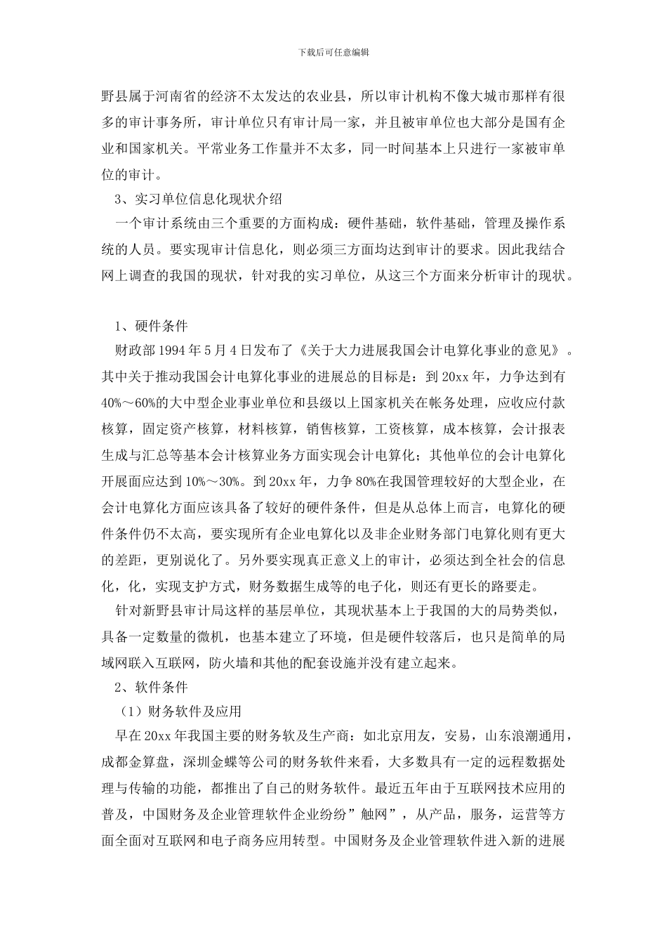 【必备】毕业实习报告4篇_第2页