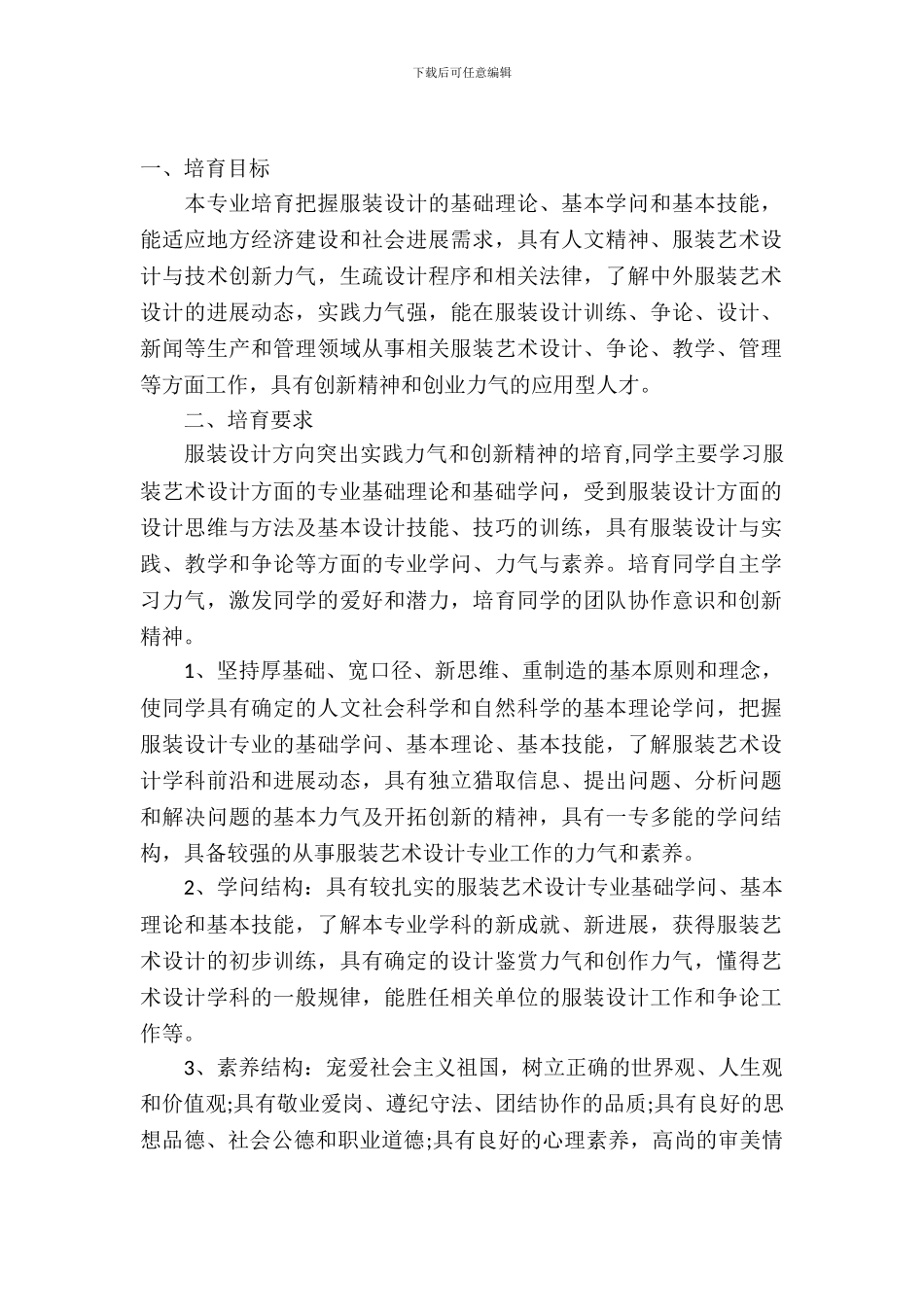 【必备】方案策划集合6篇_第2页