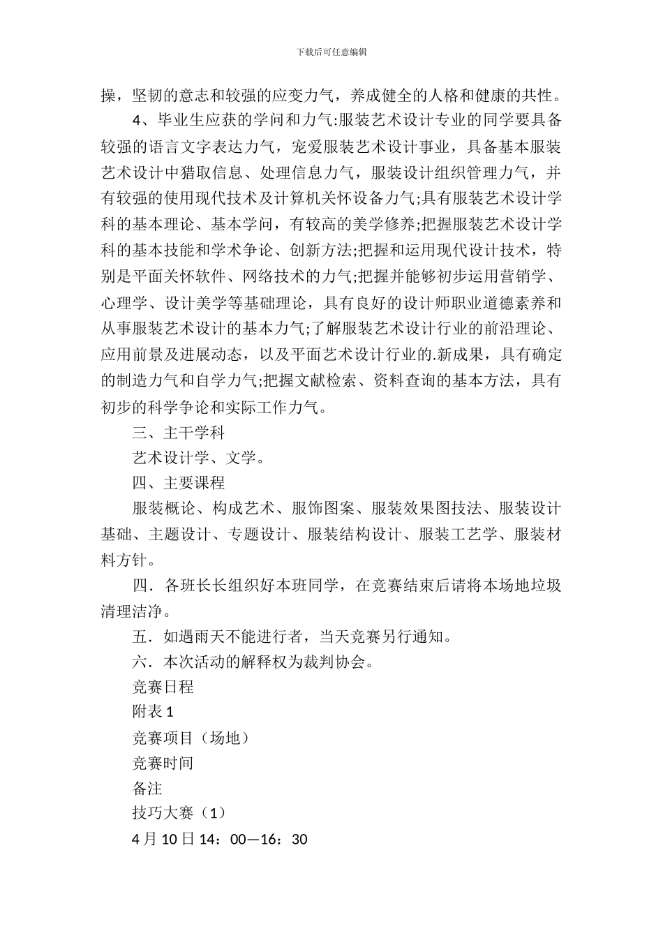 【必备】方案策划集合6篇_第3页