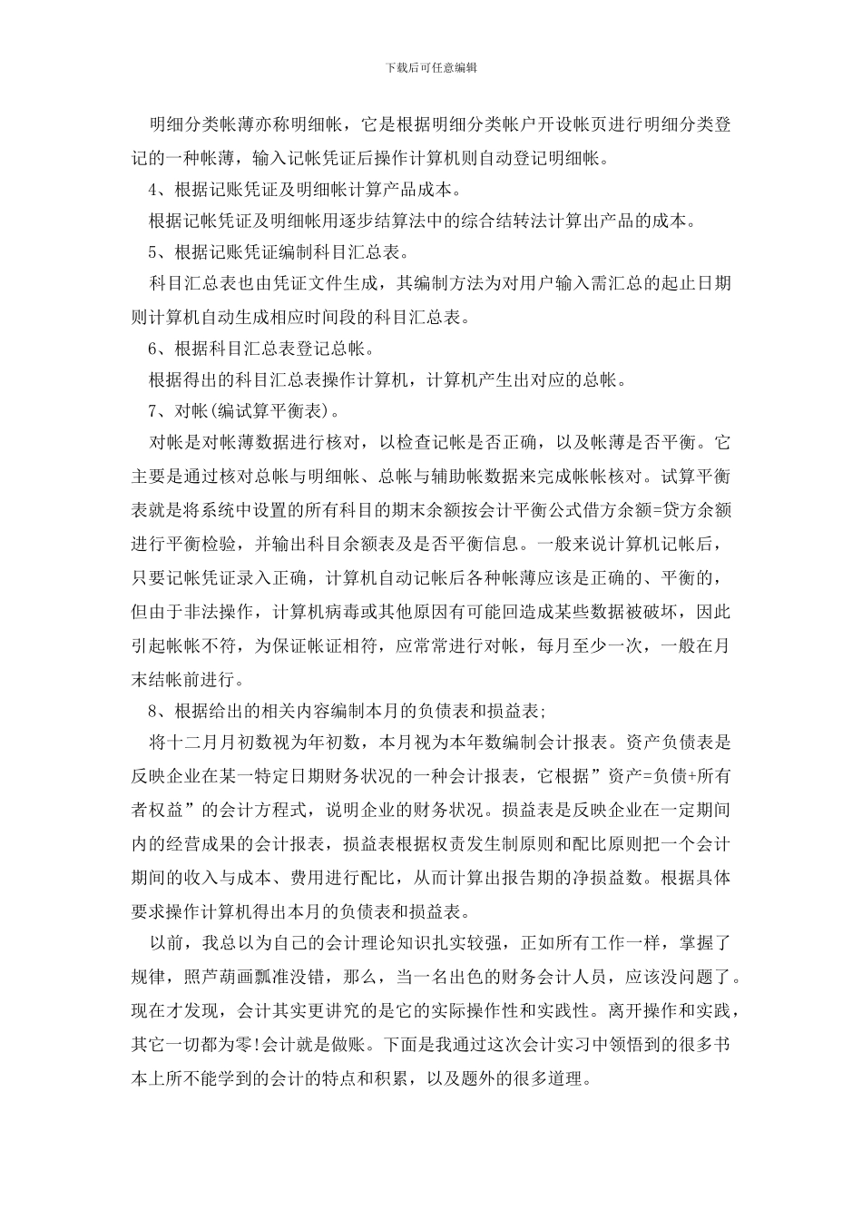 【必备】毕业实习报告合集六篇_第2页