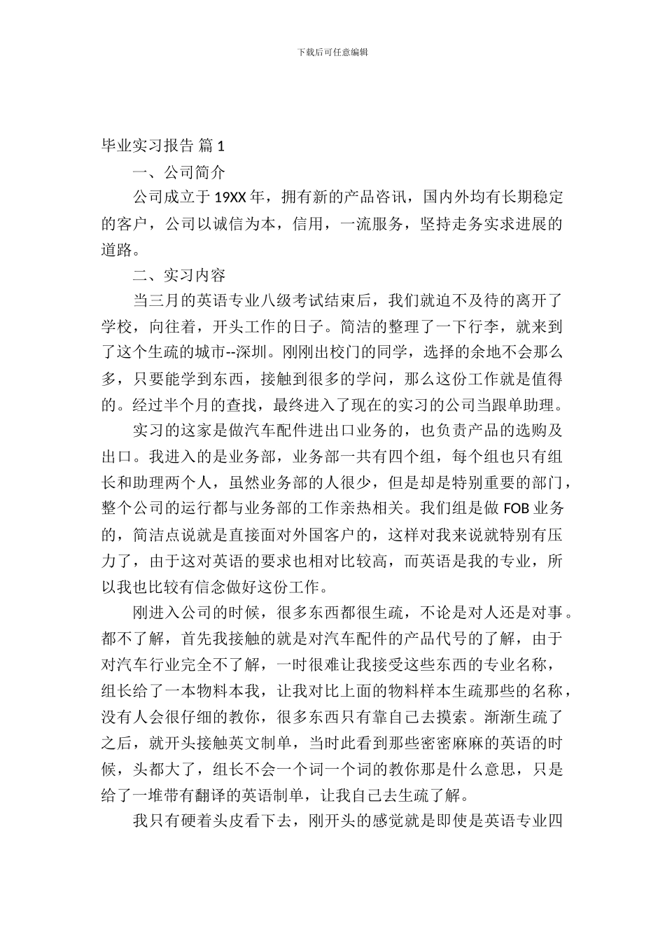 【必备】毕业实习报告范文集合7篇_第2页