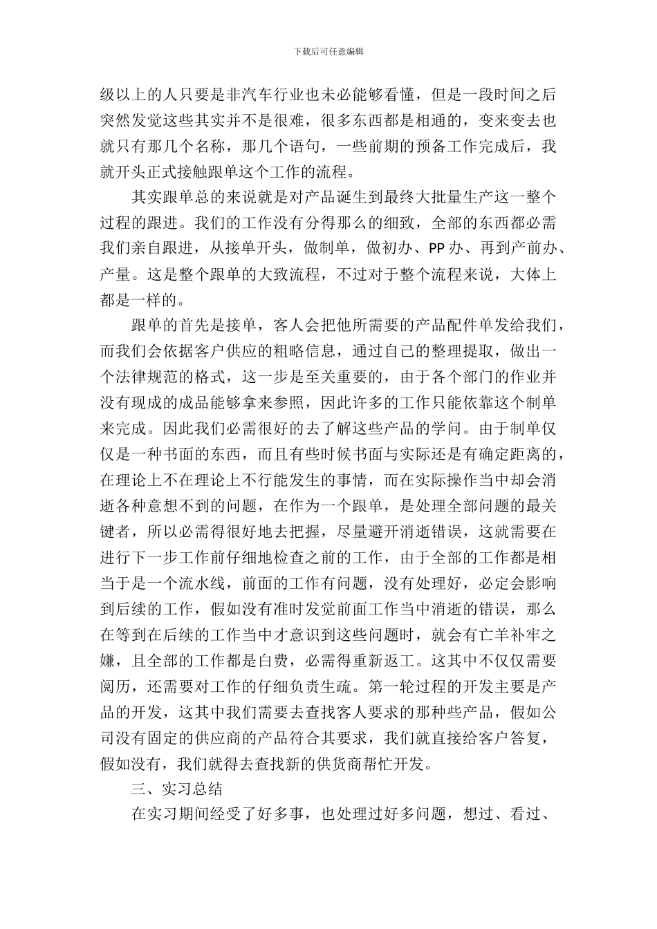 【必备】毕业实习报告范文集合7篇_第3页