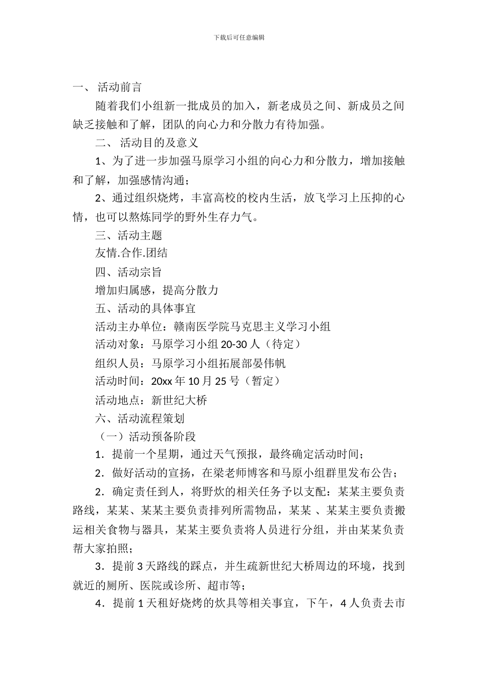 【必备】活动策划3篇_第2页