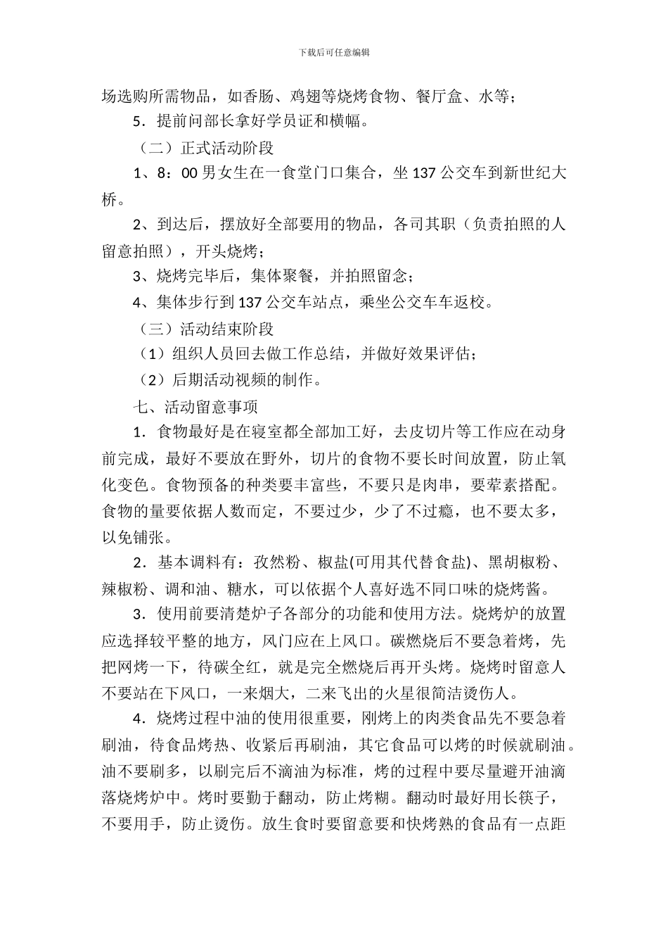 【必备】活动策划3篇_第3页