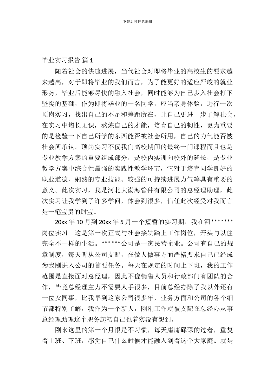 【必备】毕业实习报告范文汇编10篇_第2页