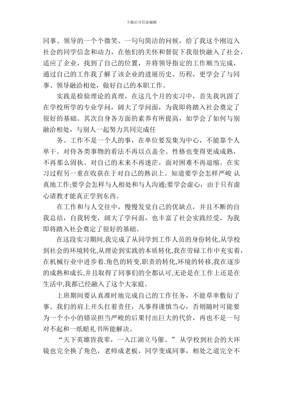 【必备】毕业实习报告范文汇编10篇_第3页